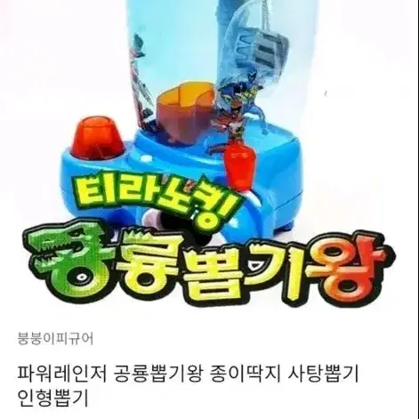 파워레인져 다이노포스 티라노킹 공룡뽑기왕 고전완구