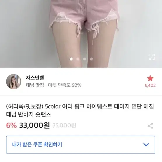 교신X 자스민벨  여리 핑크 하이웨스트 데미지 밑단 헤짐 데님츠