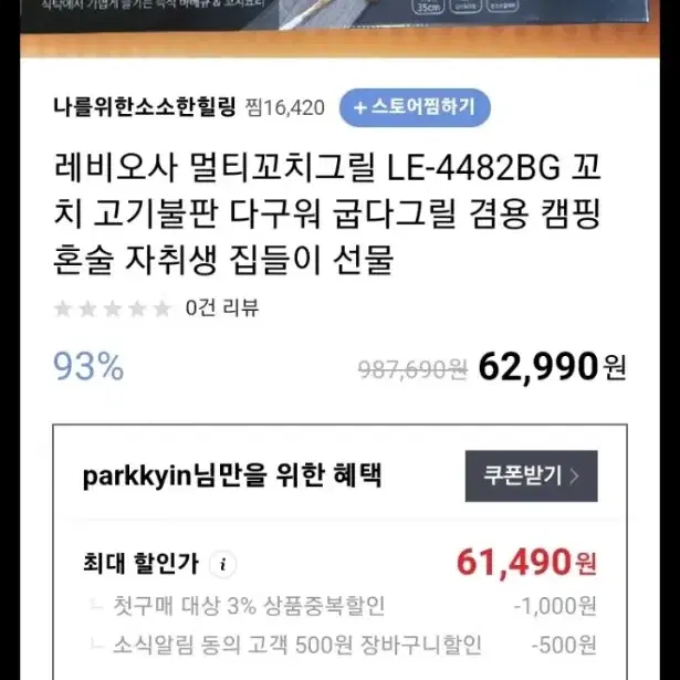 레오비사멀티꼬치그릴