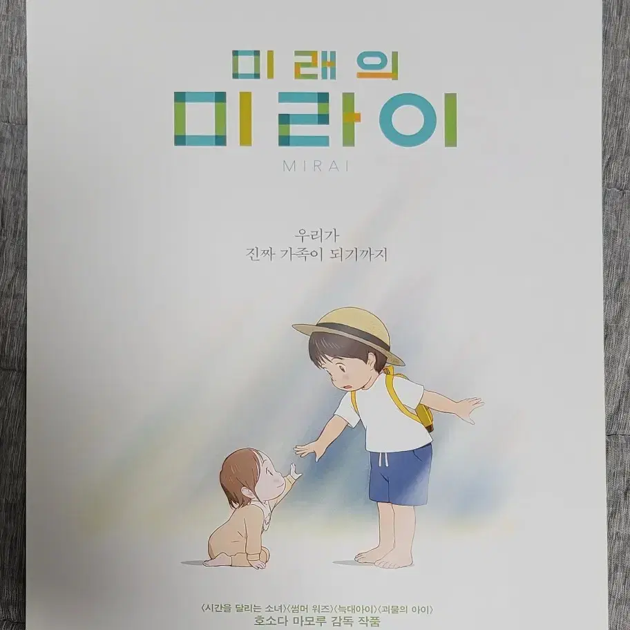 [영화팜플렛] 미래의 미라이 전단지 (2019) 호소다마모루