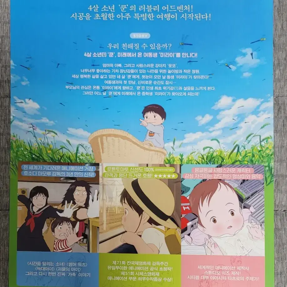 [영화팜플렛] 미래의 미라이 전단지 (2019) 호소다마모루