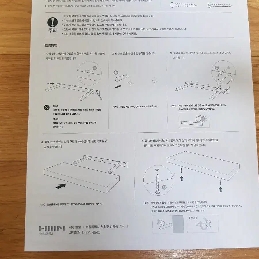 한샘 벽선반