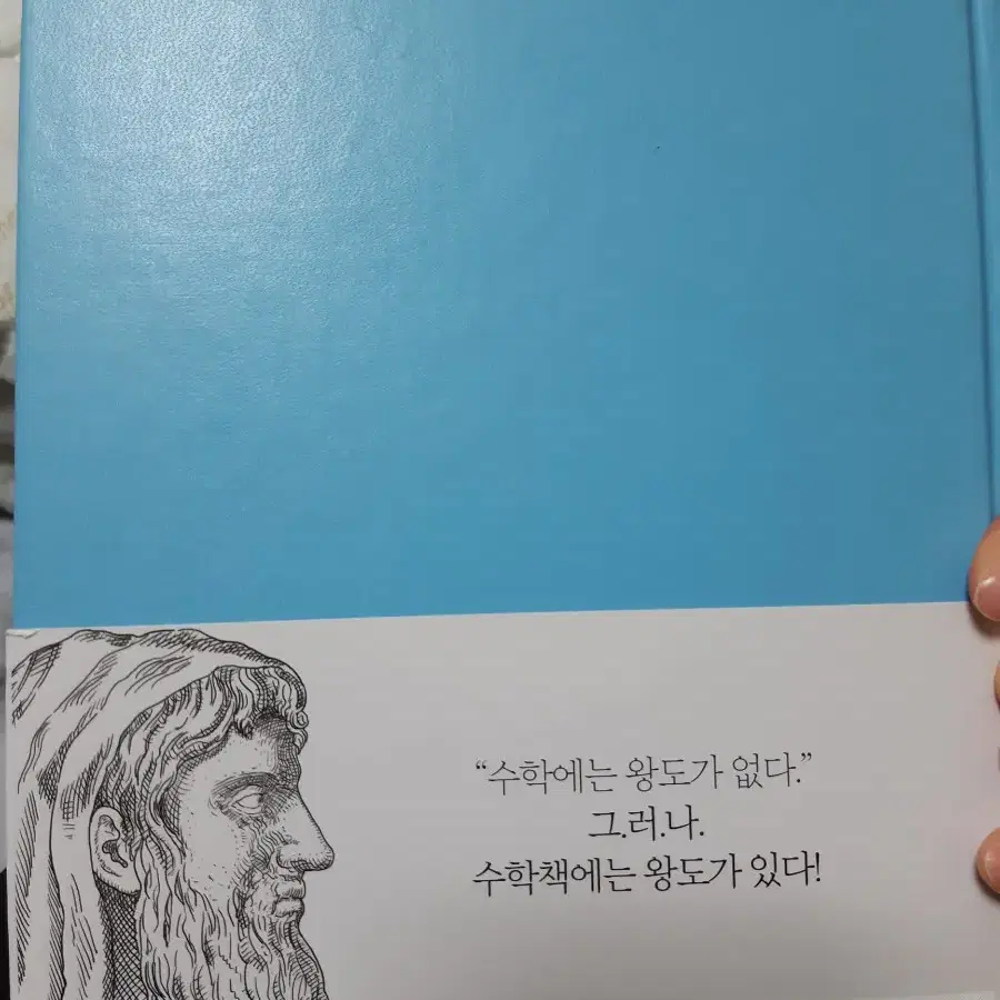 수학의 왕도 수1