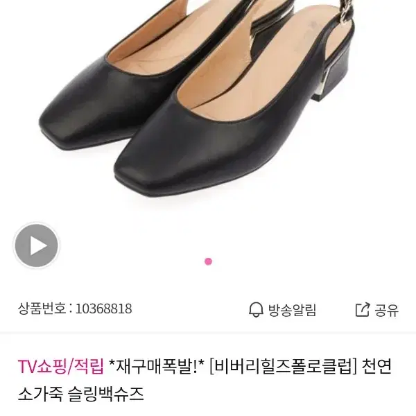 비버리힐즈 폴로클럽 천연 소가죽 슬링백 슈즈