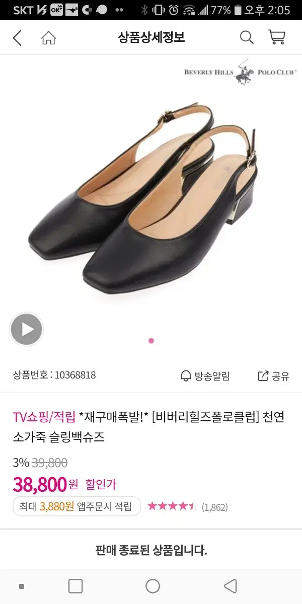 비버리힐즈 폴로클럽 천연 소가죽 슬링백 슈즈