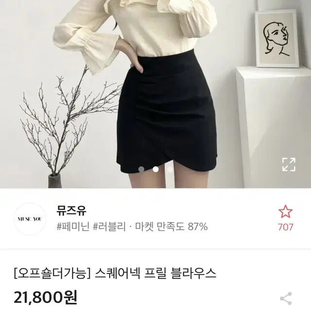 에이블리 프릴 스퀘어넥 블라우스 