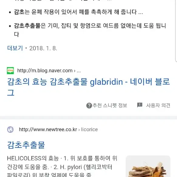 감초추춯분말