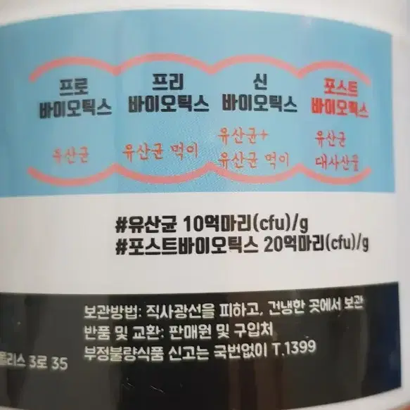 포스트비ㅣ이오틱스 프롤린유산굴