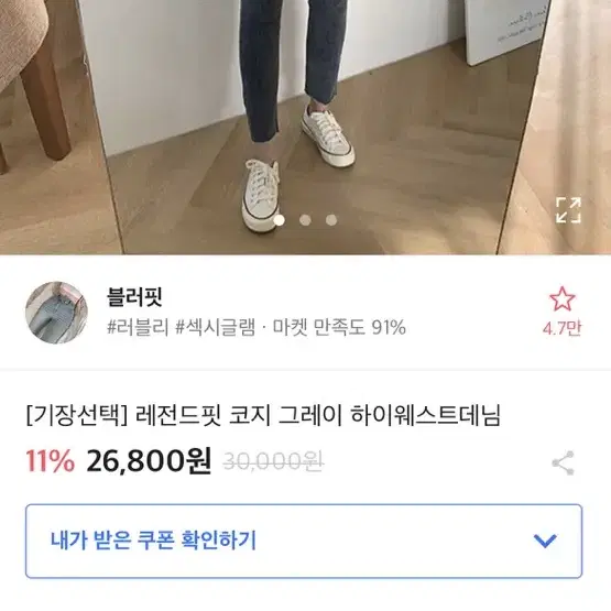 블러핏 하이웨스트 데님바지 롱