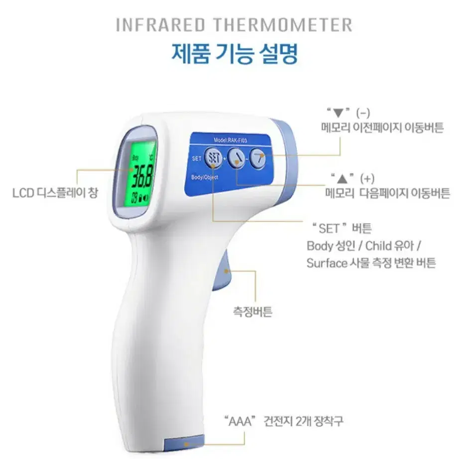 비접촉체온계.이마체온계.적외선체온계.디지털체온계