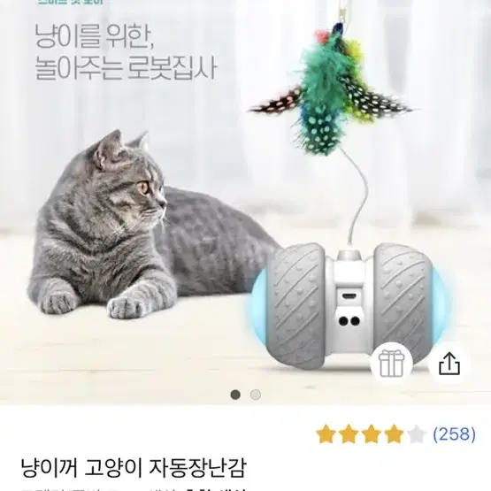 반려동물 자동장난감 팔아요!