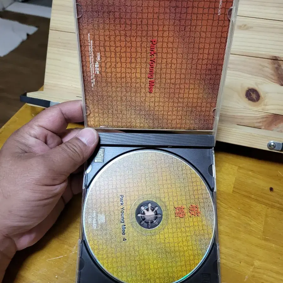 CD 박영미 4집 [파혼] 서울음반 1997년