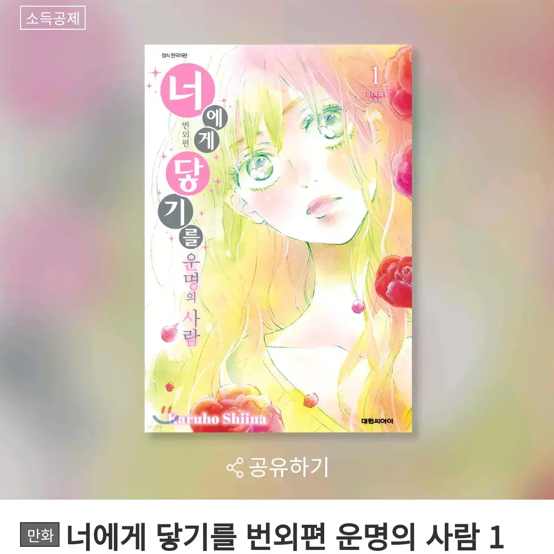 구해요)너에게닿기를 만화책