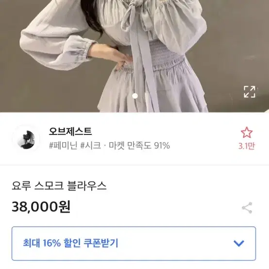 새제품!!! 오브제스트 요루 스모크 블라우스 (핑크/화이트)