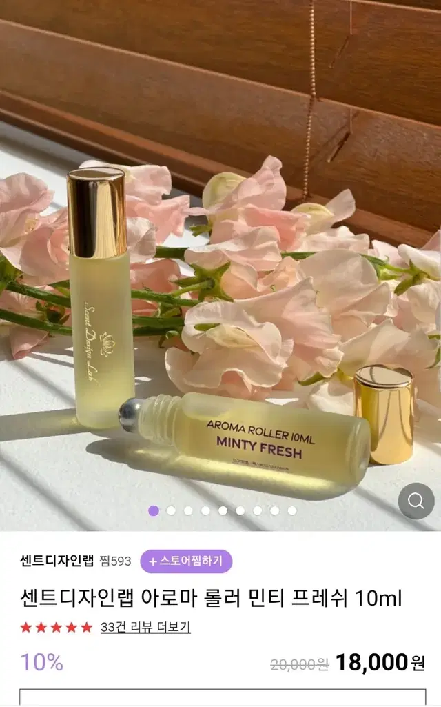 (새상품) 아로마 롤러 민티 프레쉬 10ml 팝니다