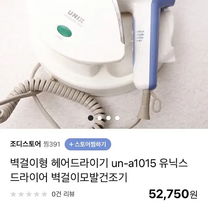 벽걸이가능한 유닉스 드라이기