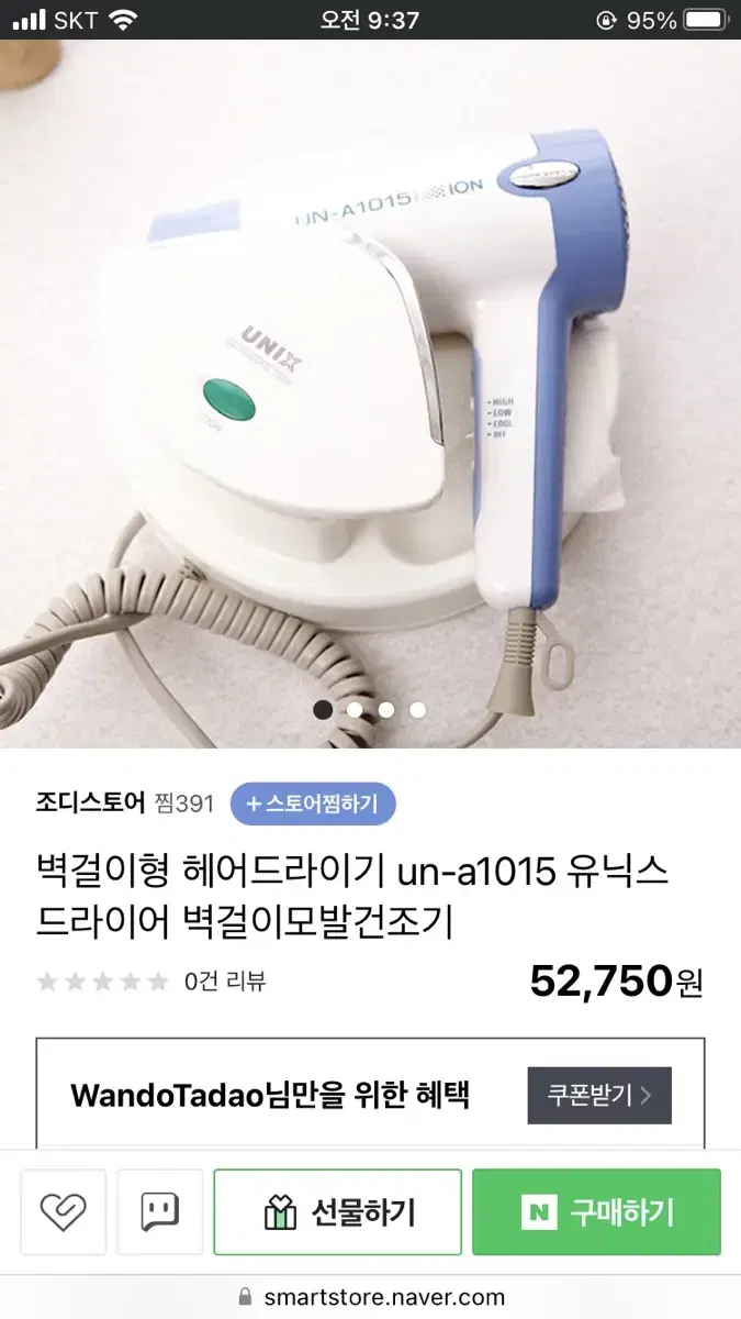 벽걸이가능한 유닉스 드라이기