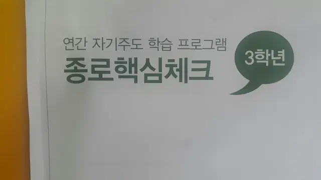 종로학원 종로핵심체크 5회 고3/N수 (국어/수학/영어)