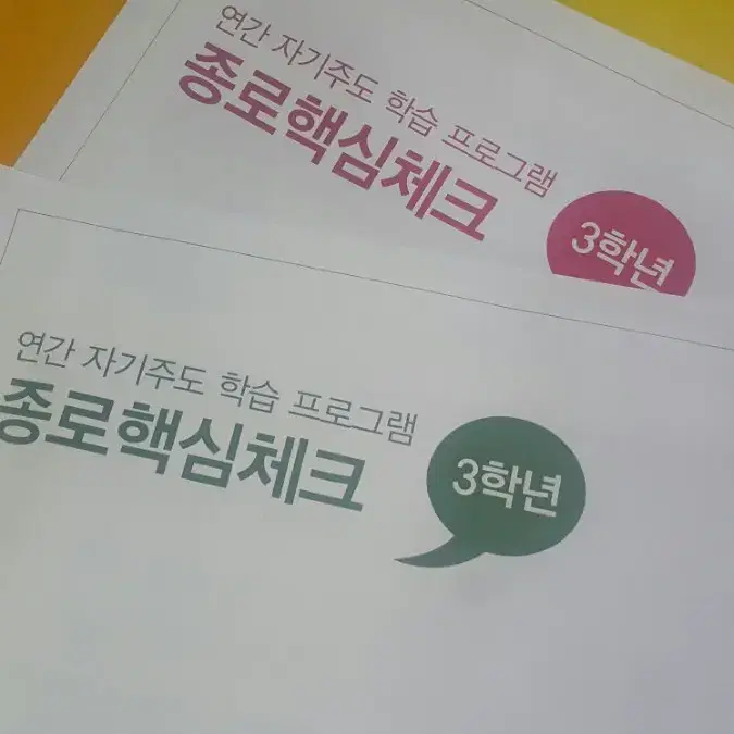 종로학원 종로핵심체크 5회 고3/N수 (국어/수학/영어)