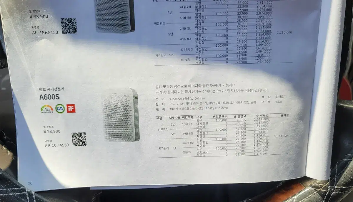 청호나이스 공기청정기 