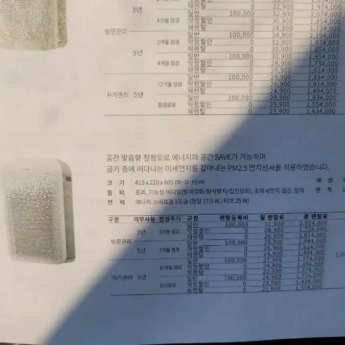 청호나이스 공기청정기 