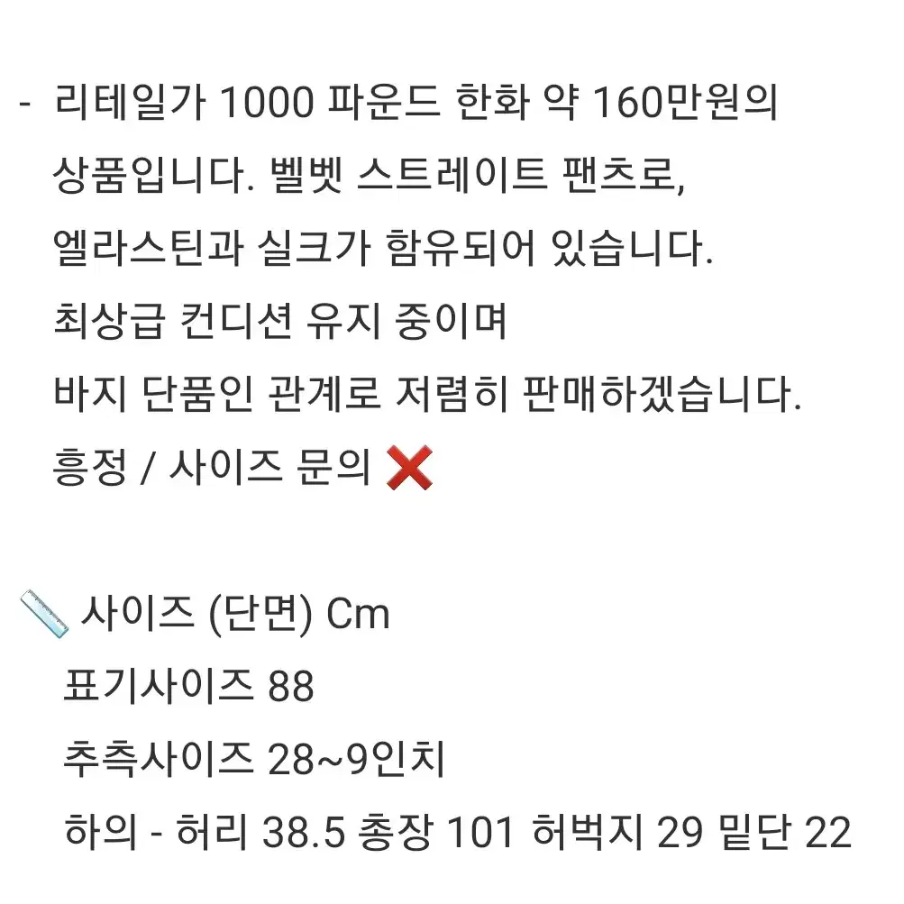 28인치 끌로에 벨벳 런웨이 팬츠