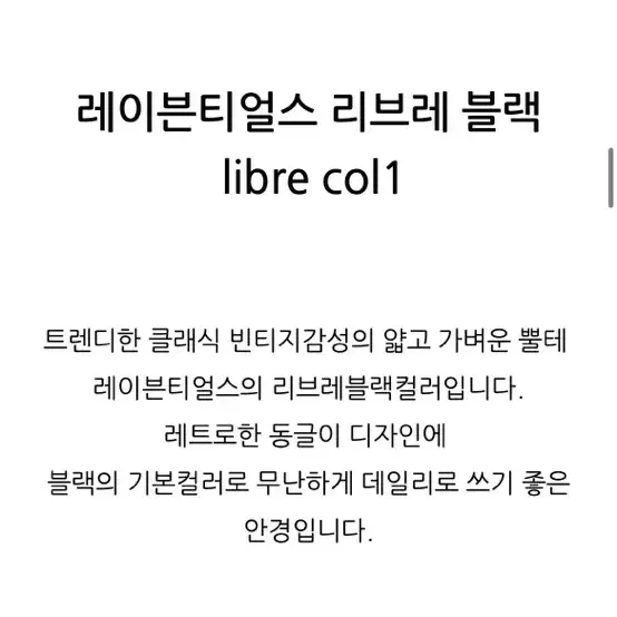 레이븐티얼스 LIBRE