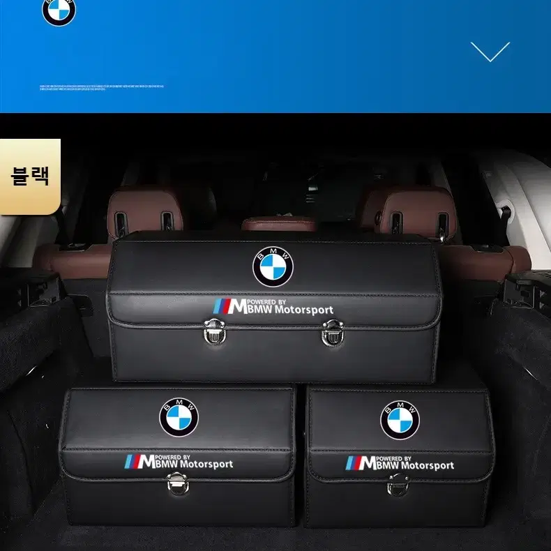 BMW 트렁크 정리함 칸막이 세차용품 수납함