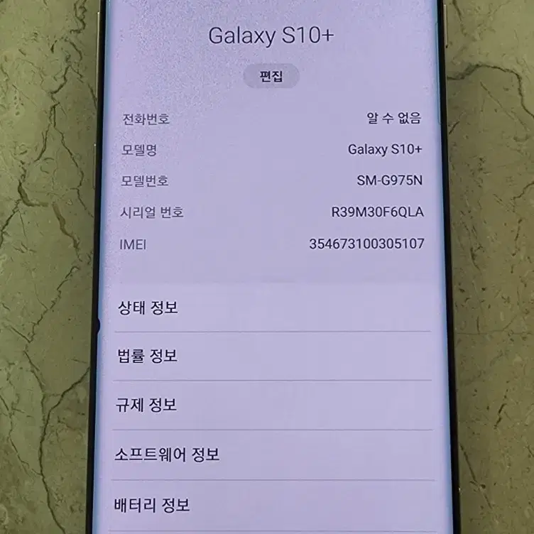 갤럭시 S10+ 512기가 화이트