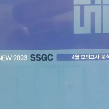 메가스터디 생명과학 한종철 Ssgc 4월 모의고사 분석집 생명과학1 | 브랜드 중고거래 플랫폼, 번개장터