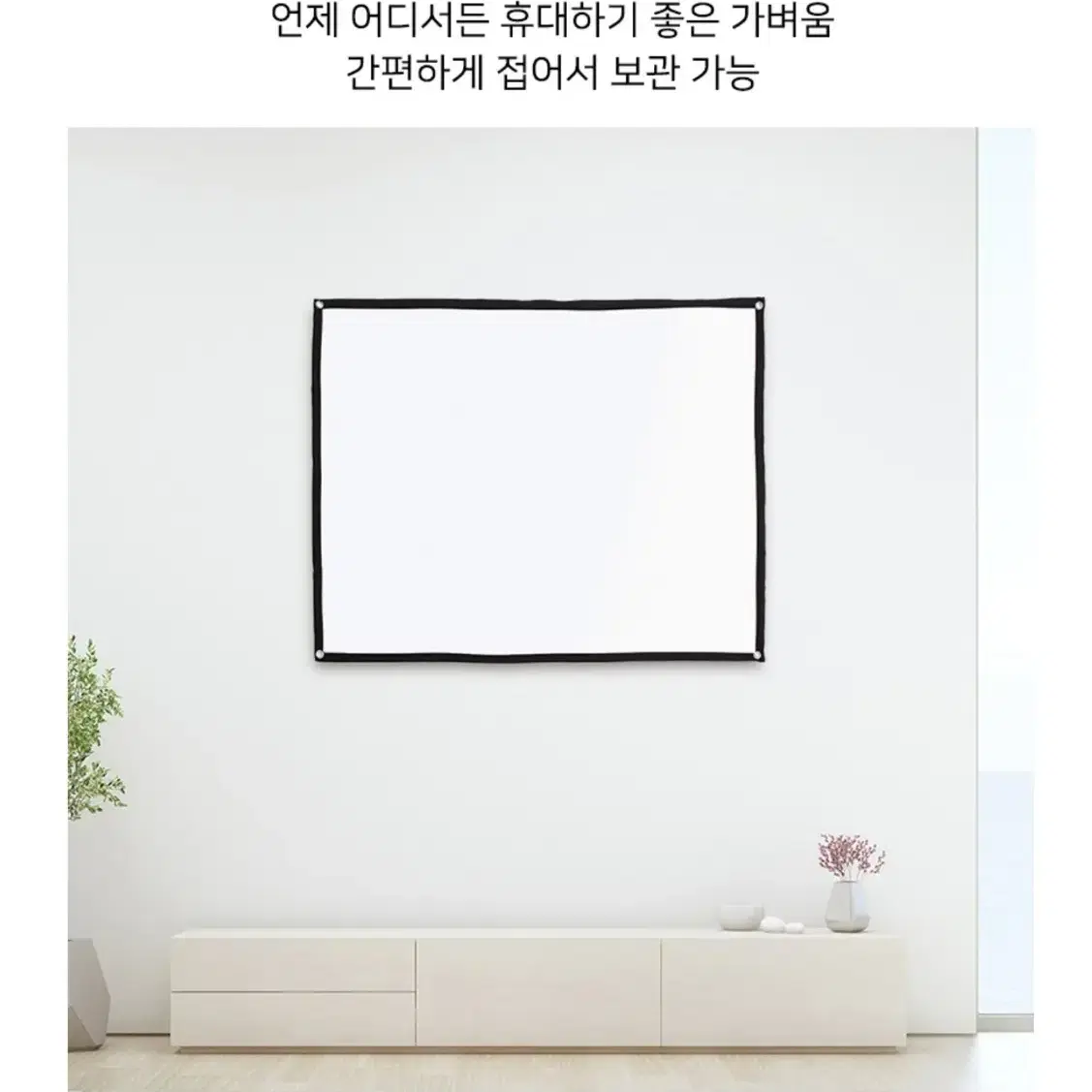 [무료배송]휴대용 빔프로젝터 스크린 강의 스크린 빔스크린 120x90cm