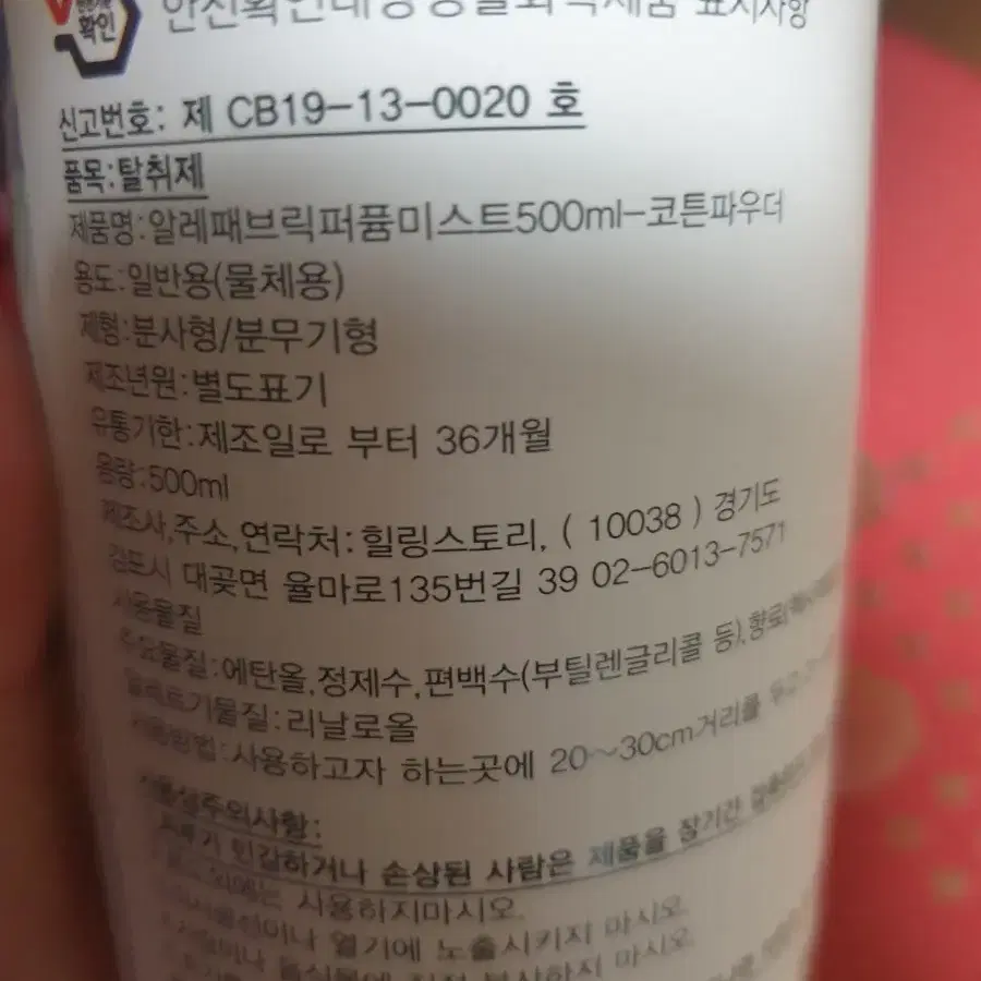 알레패브릭퍼퓸미스트 500ml