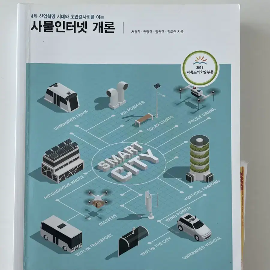 사물인터넷 개론, 사물인터넷 IoT 두 권 일괄