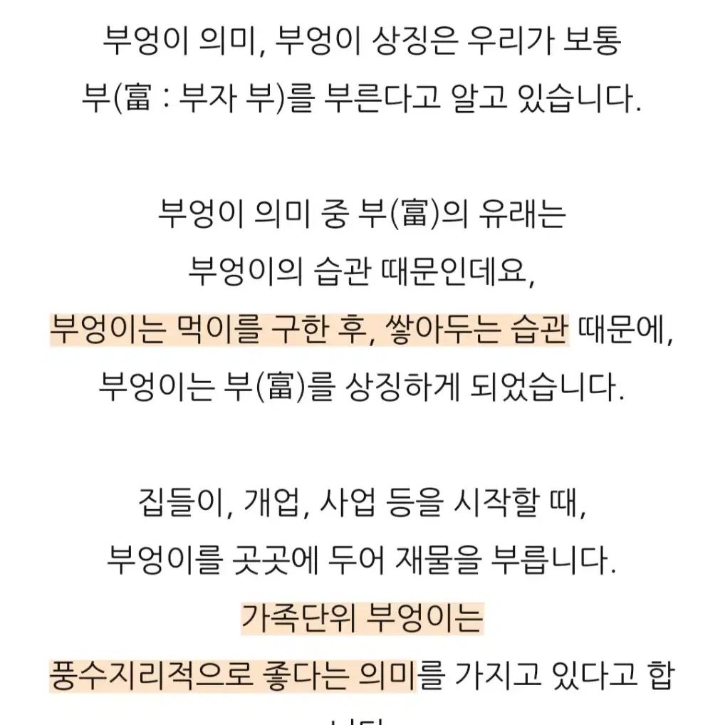 동양화(봉암)-부엉이(부자되는 풍수작)