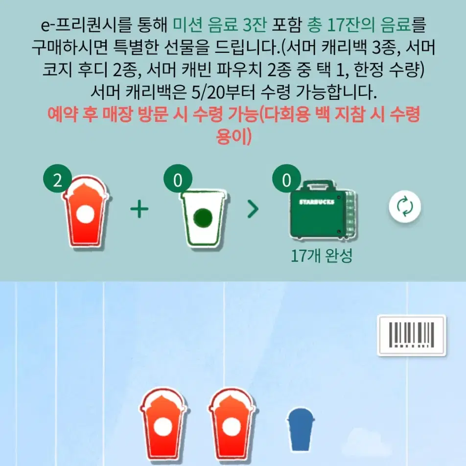 스타벅스 프리퀀시 2개 일괄