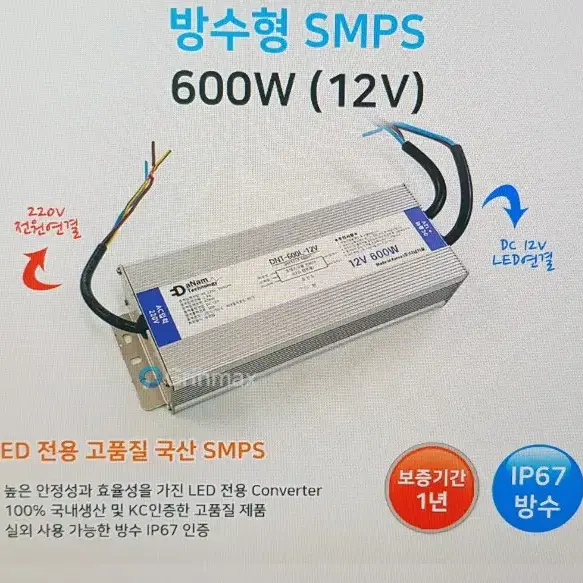 미사용 신품, 방수타입 SMPS, 12V, 600W