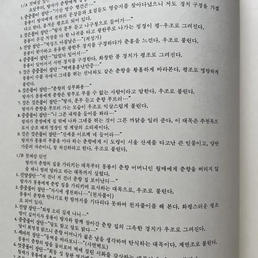 뿌리깊은나무 판소리 총23 LP 단가 춘향가 심청가 수궁가 홍보가 적벽가