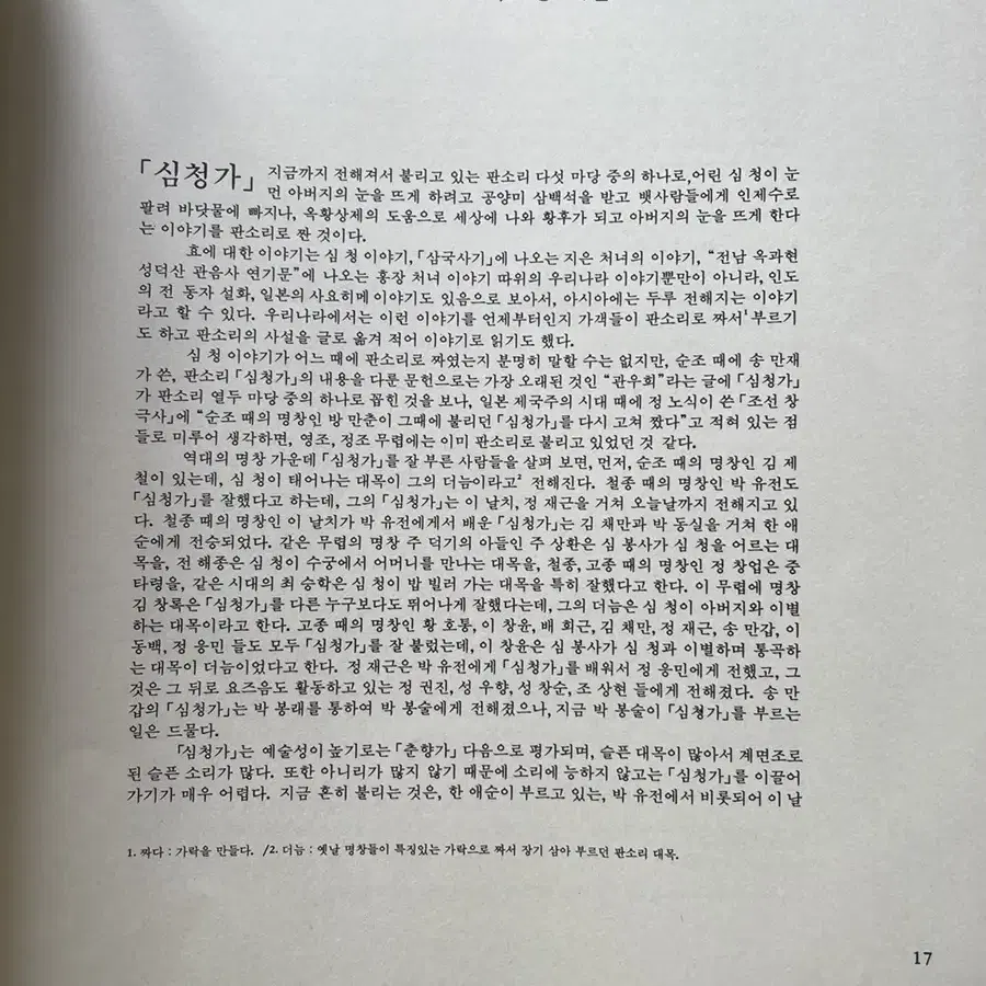 뿌리깊은나무 판소리 총23 LP 단가 춘향가 심청가 수궁가 홍보가 적벽가