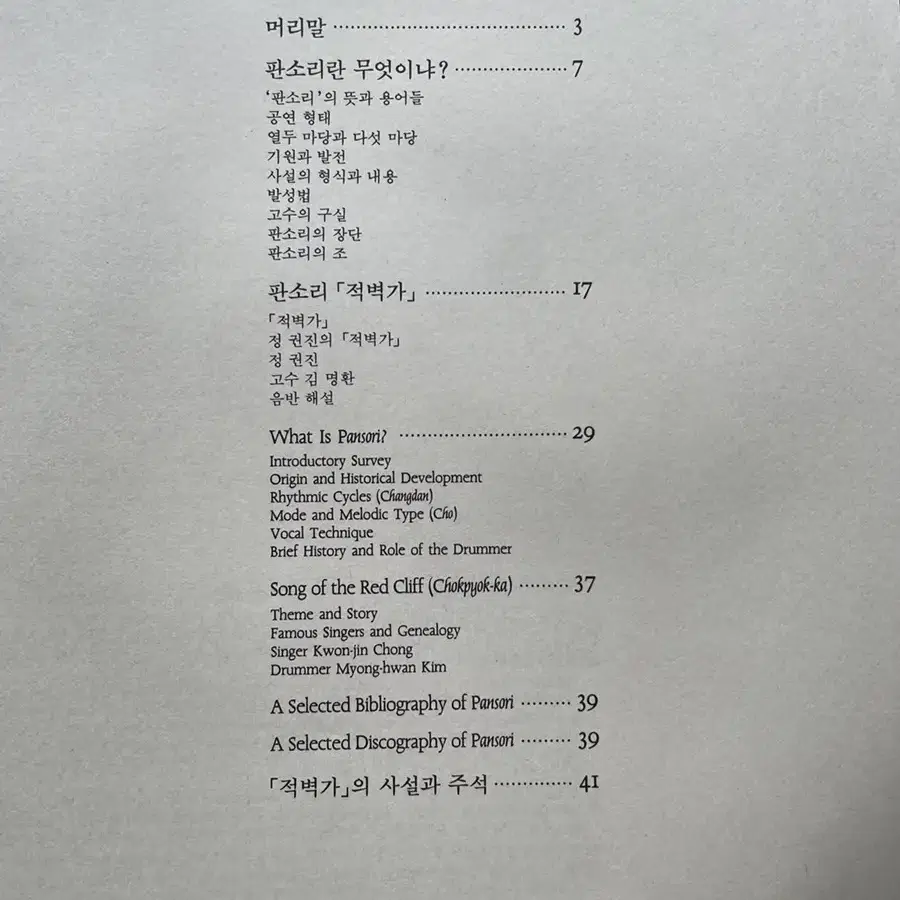 뿌리깊은나무 판소리 총23 LP 단가 춘향가 심청가 수궁가 홍보가 적벽가