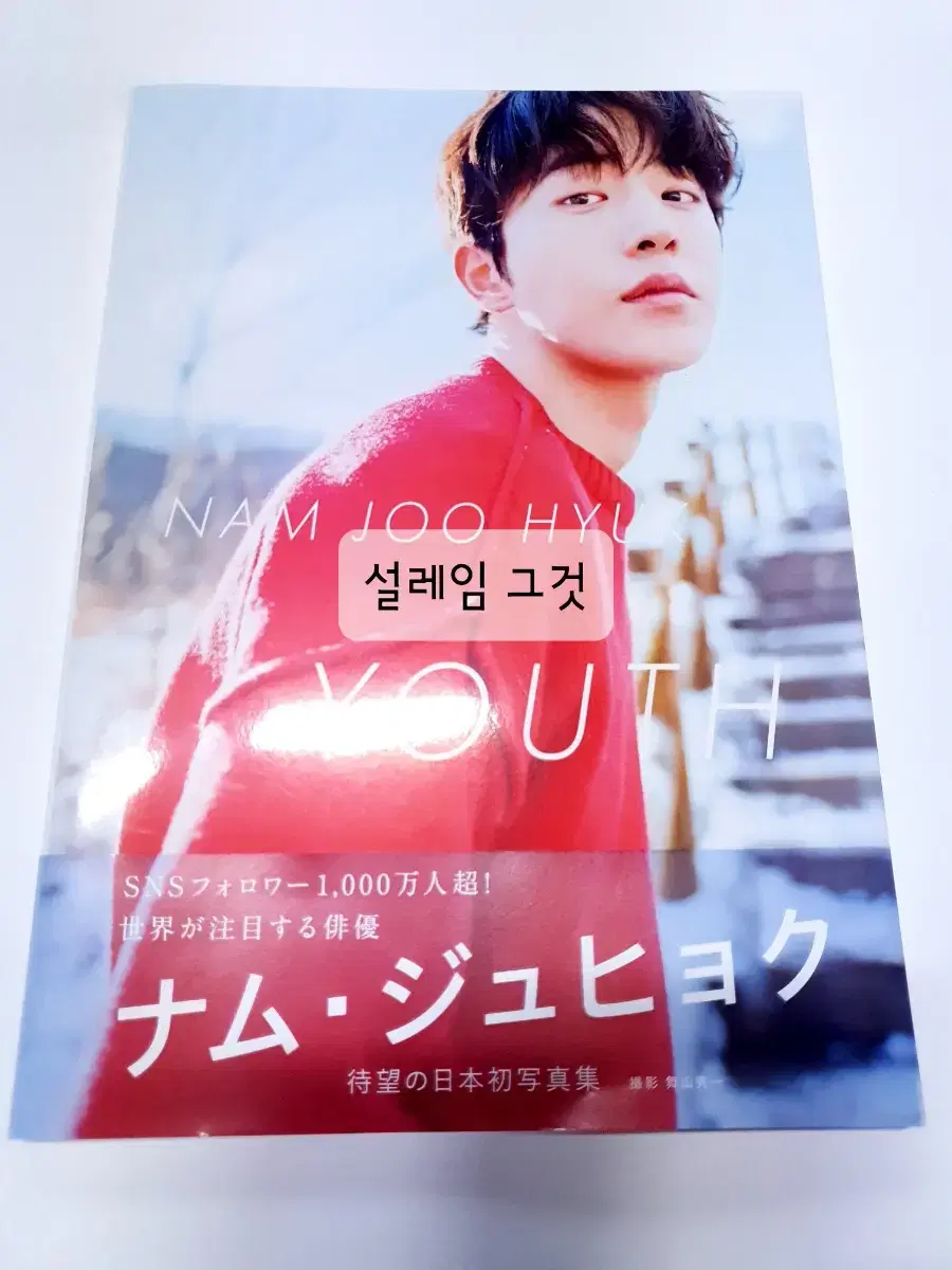 Taepo Nam Zuu Hyuk Photo Album photobook YOUTH (price drop)