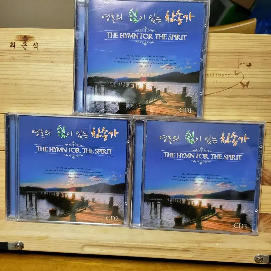 CD 영혼의 쉼이 있는 찬송가 3CD