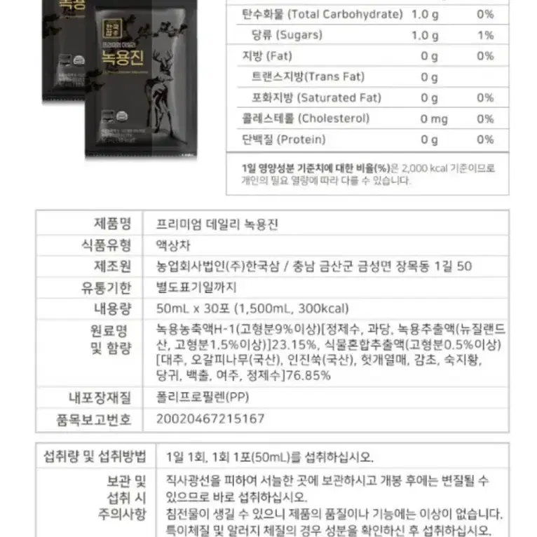 [정가 30만] 한국삼 녹용진 50ml*30포(새상품)