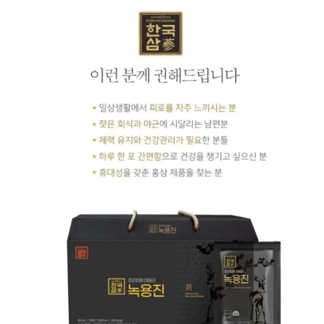 [정가 30만] 한국삼 녹용진 50ml*30포(새상품)