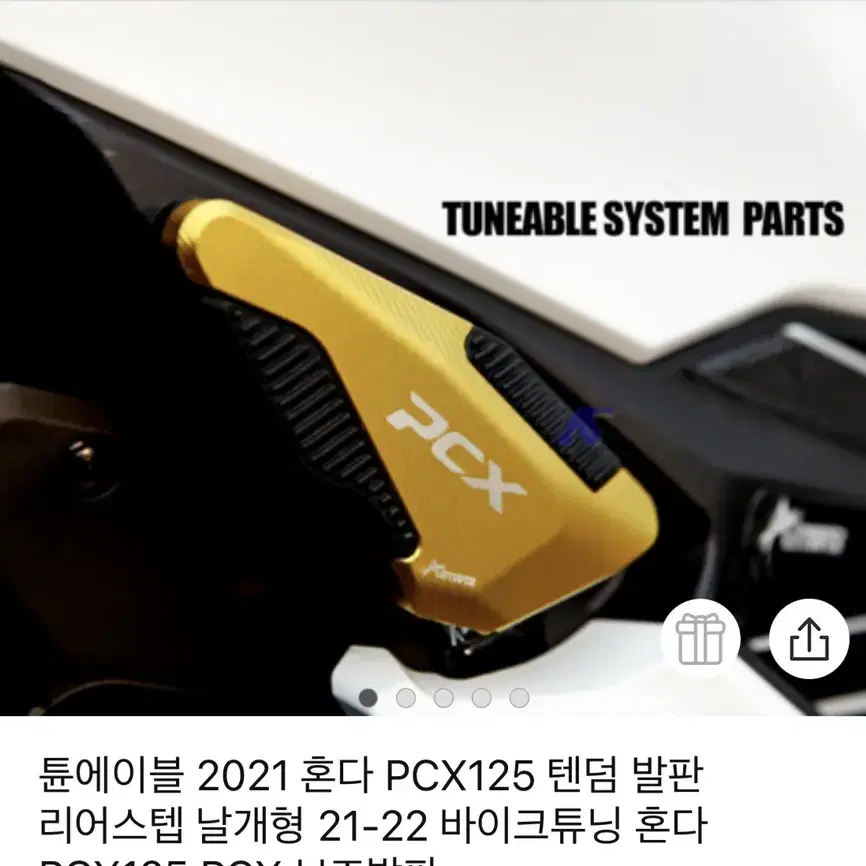 pcx튜닝용품팝니다