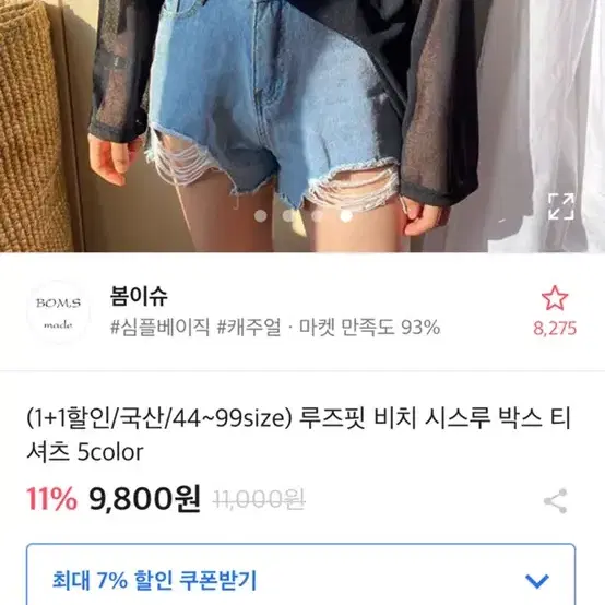 에이블리 루즈핏 비치 시스루 박스 티셔츠