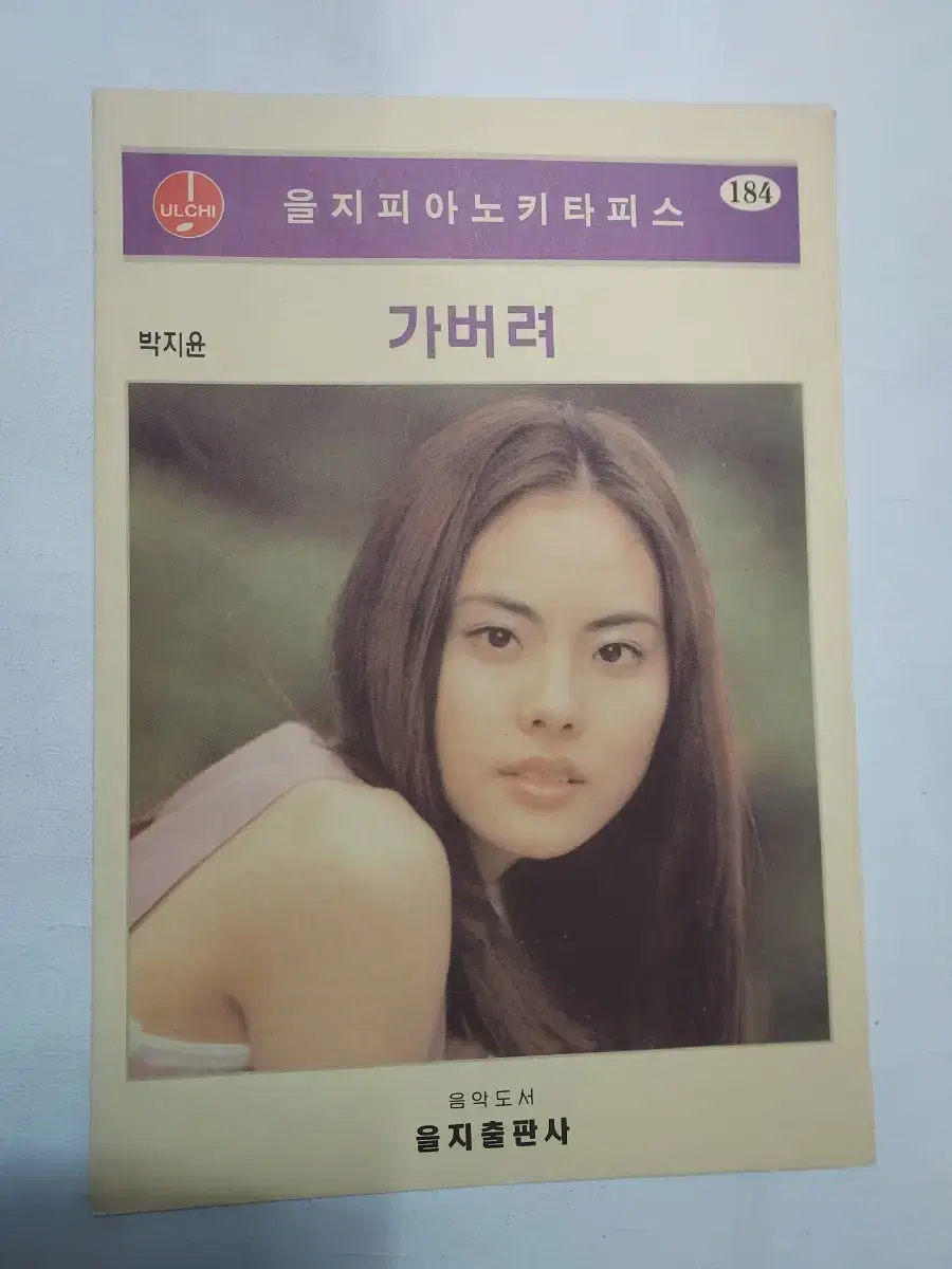 박지윤 피스 악보 을지 피아노 가버려 하늘색꿈 가수