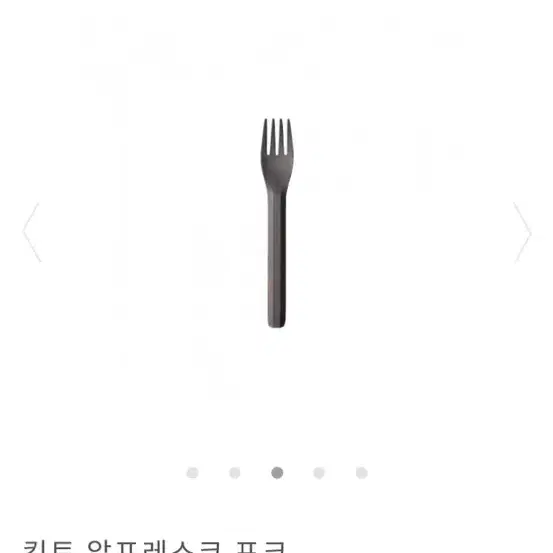 킨토 알프레스코 포크나이프