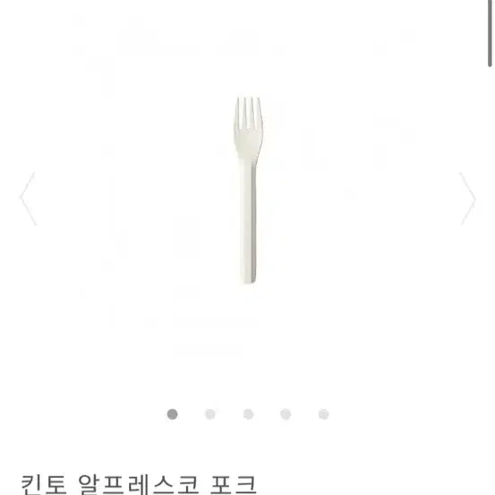 킨토 알프레스코 포크나이프