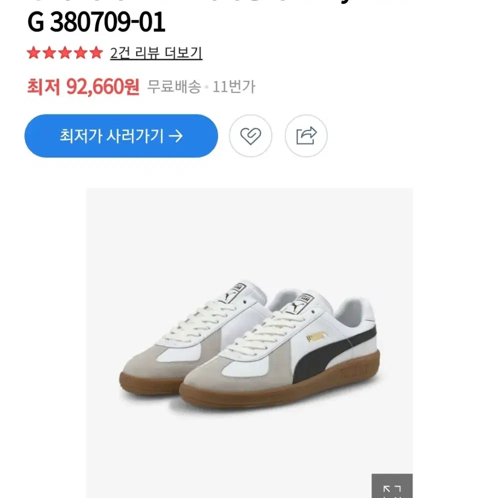 푸마 트레이닝화 Puma army trainer OG 팝니다.