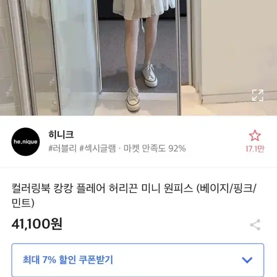 히니크 컬러링북 캉캉 플레어 허리끈 미니 원피스